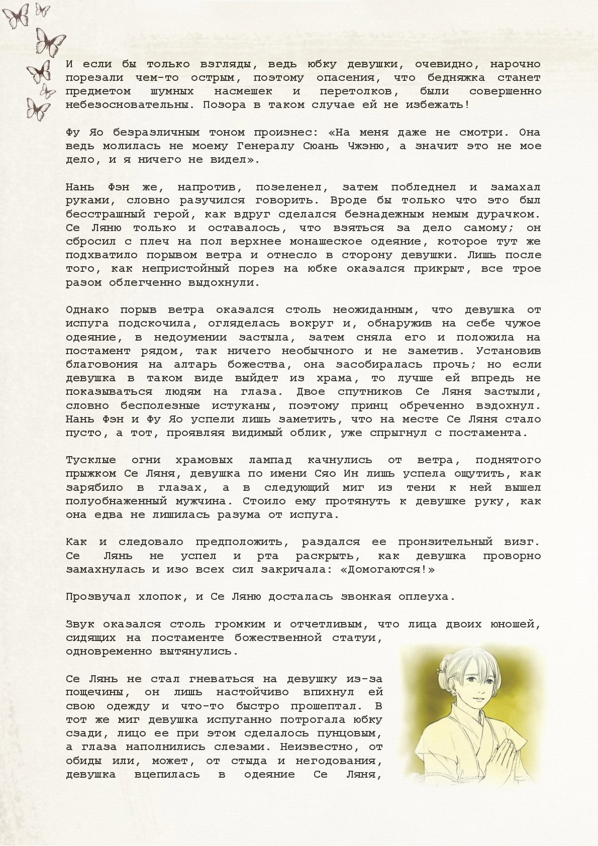 Манга Благословение небожителей (Новелла) - Глава 4 Страница 8