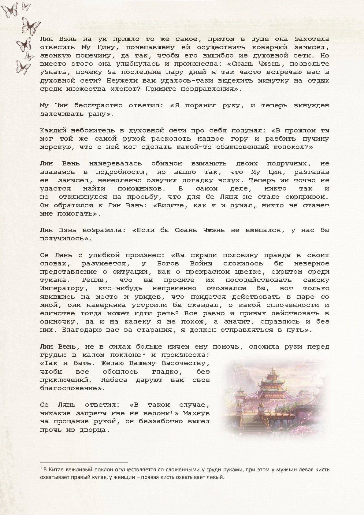 Манга Благословение небожителей (Новелла) - Глава 3 Страница 5