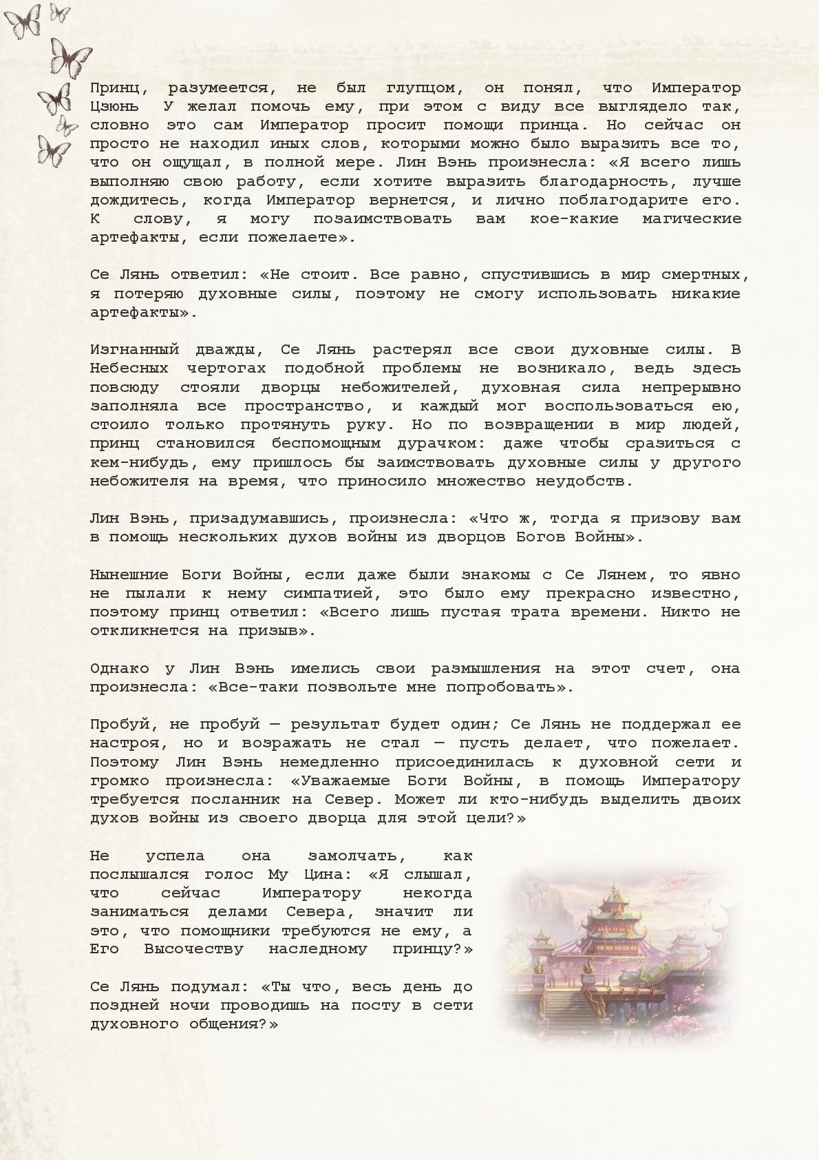 Манга Благословение небожителей (Новелла) - Глава 3 Страница 4