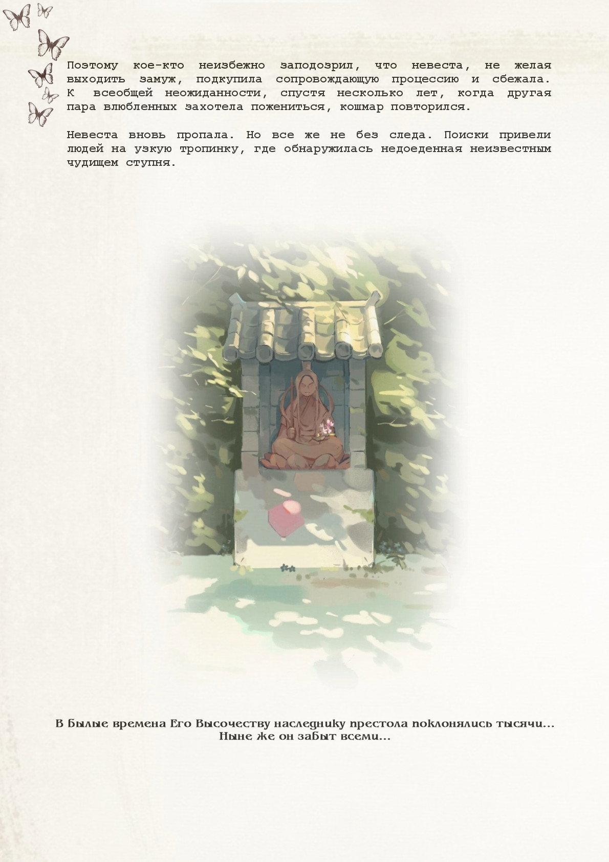 Манга Благословение небожителей (Новелла) - Глава 3 Страница 11