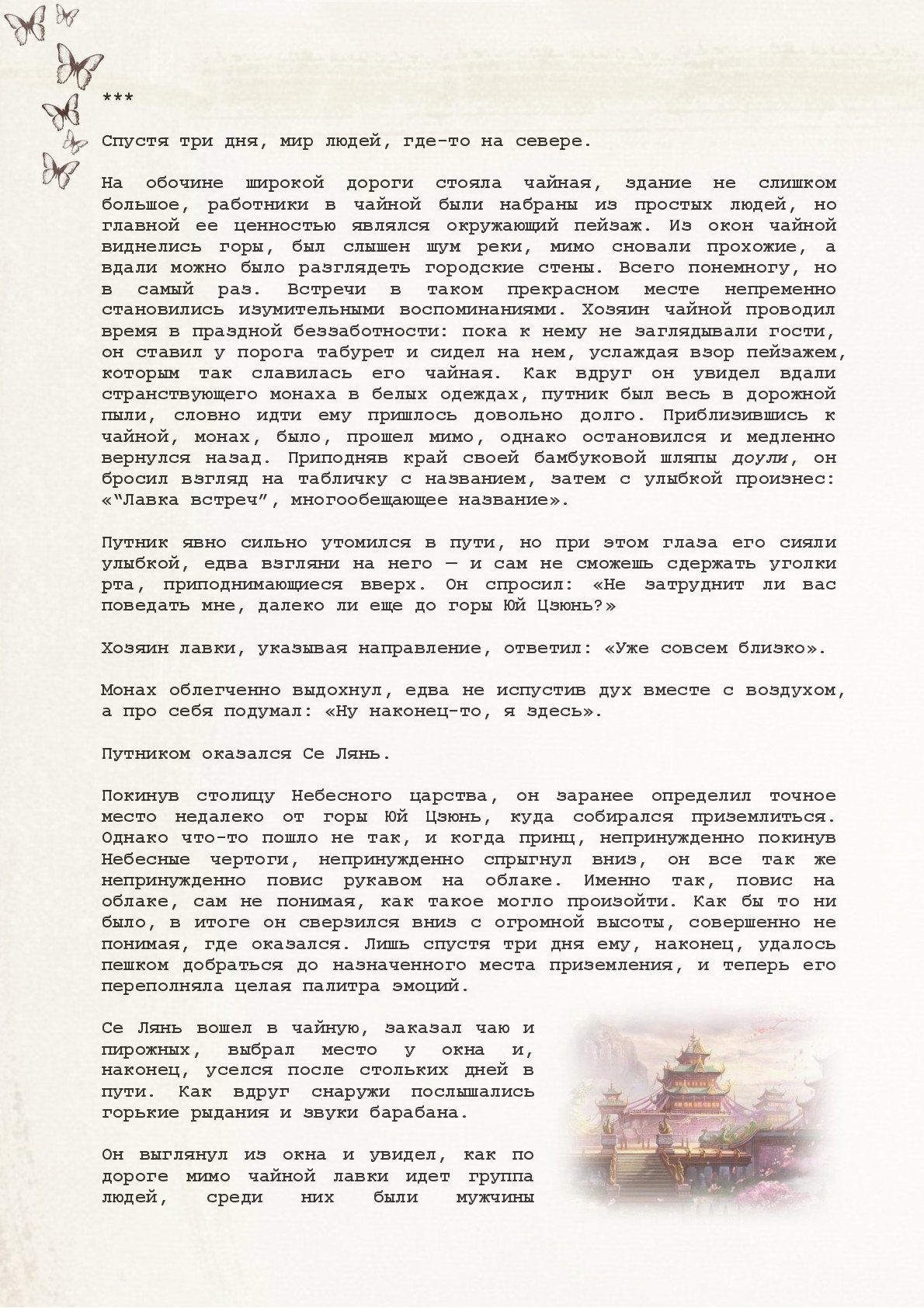 Манга Благословение небожителей (Новелла) - Глава 3 Страница 6