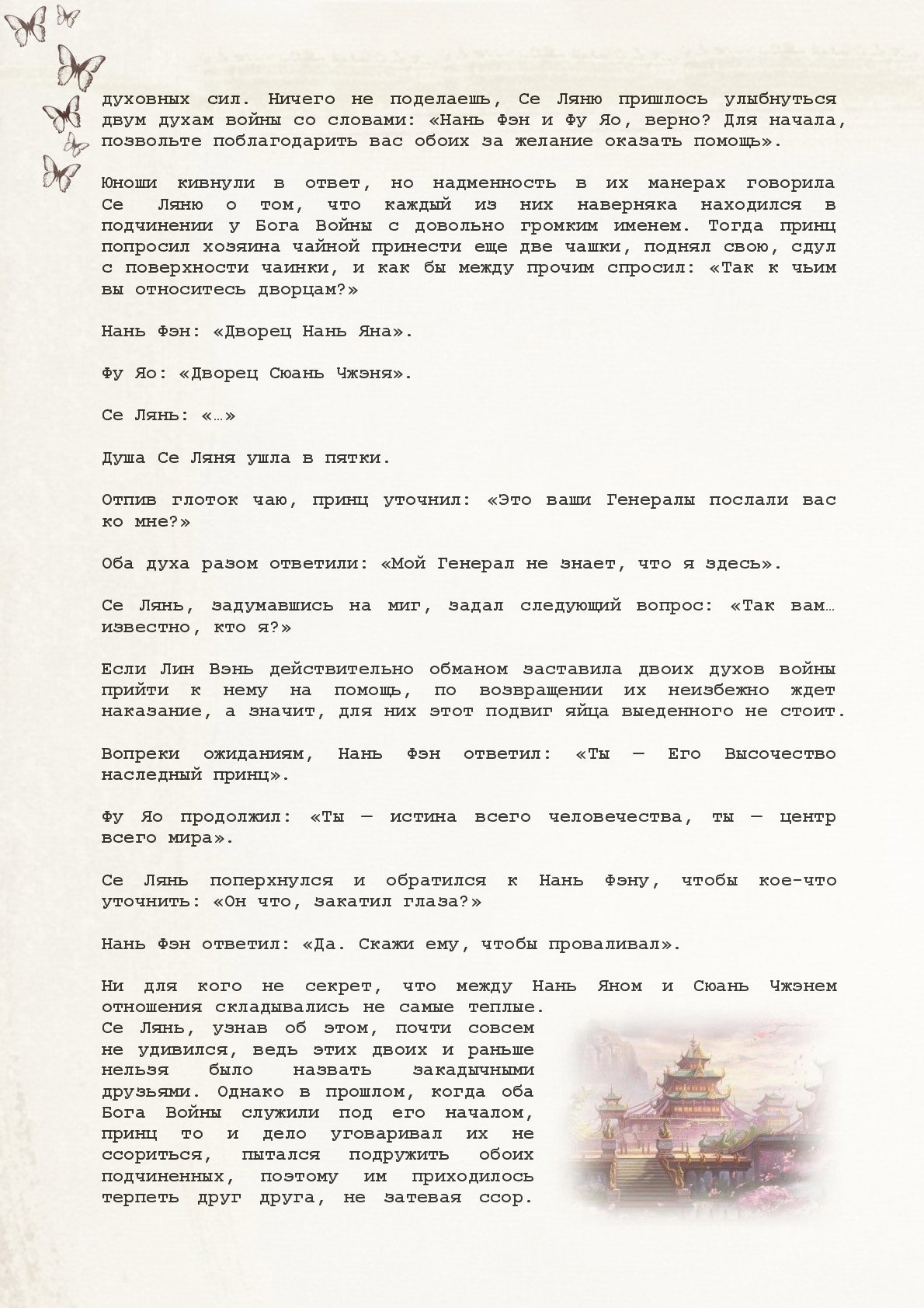 Манга Благословение небожителей (Новелла) - Глава 3 Страница 9