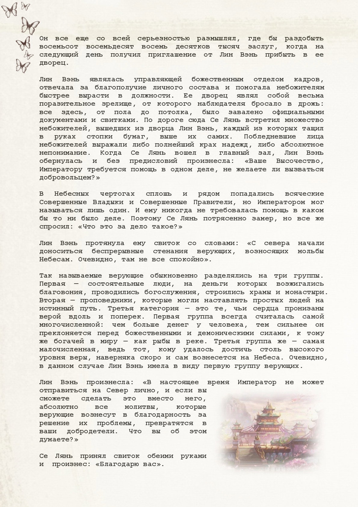 Манга Благословение небожителей (Новелла) - Глава 3 Страница 3