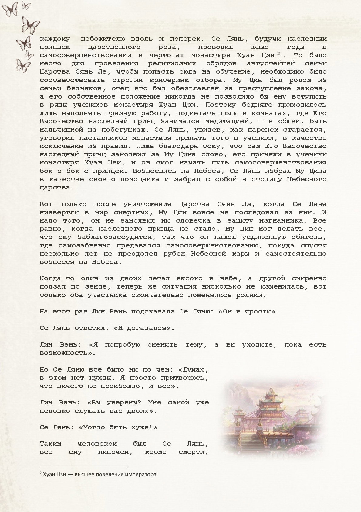 Манга Благословение небожителей (Новелла) - Глава 2 Страница 9