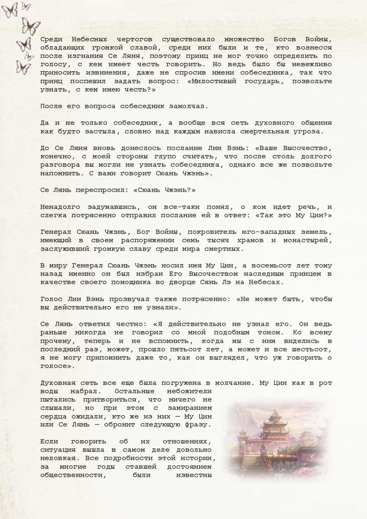 Манга Благословение небожителей (Новелла) - Глава 2 Страница 8