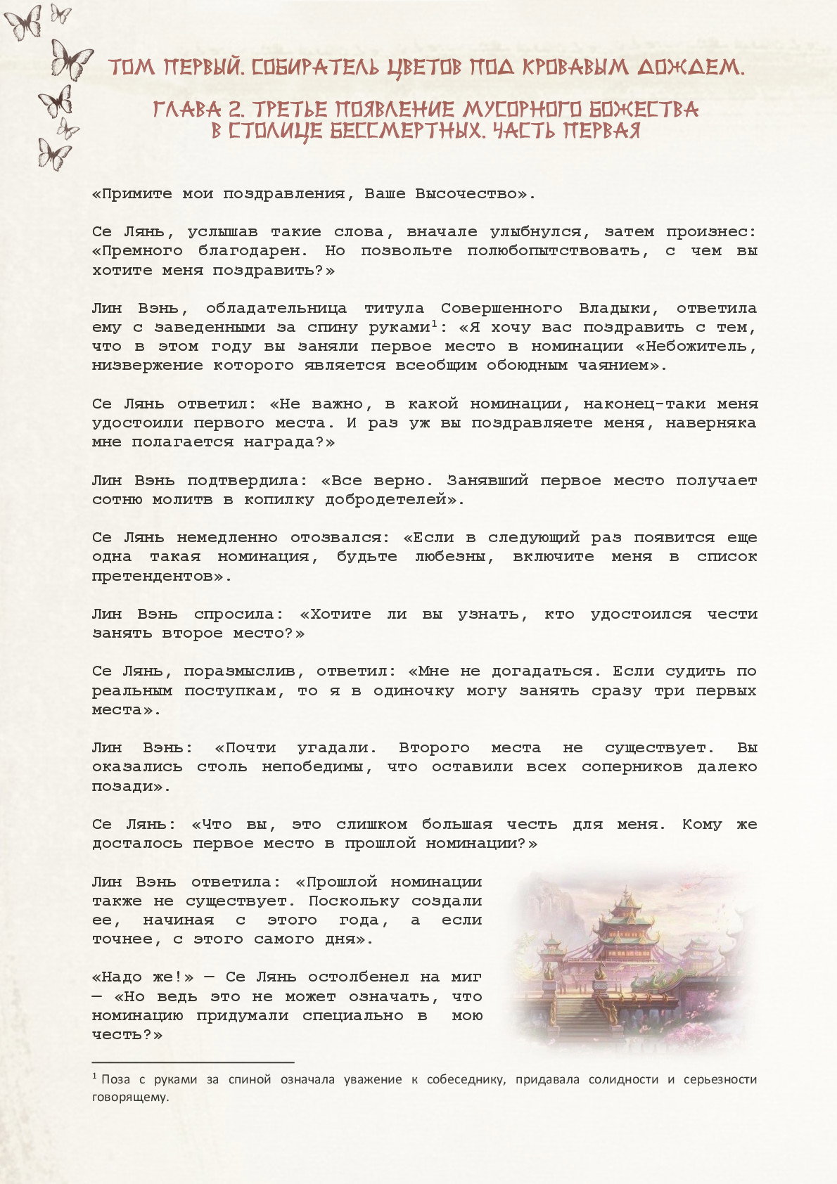 Манга Благословение небожителей (Новелла) - Глава 2 Страница 2