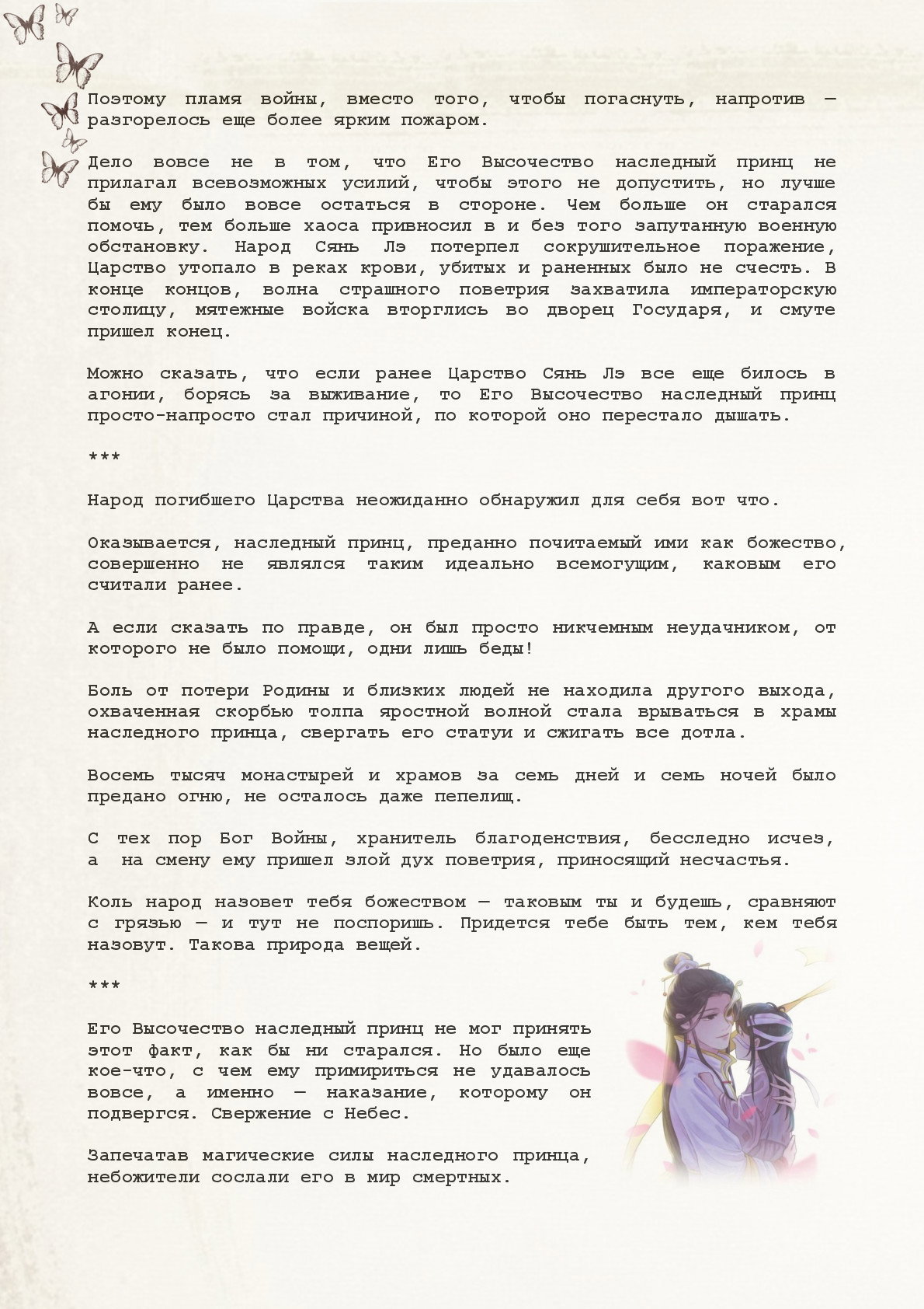 Манга Благословение небожителей (Новелла) - Глава 1 Страница 8