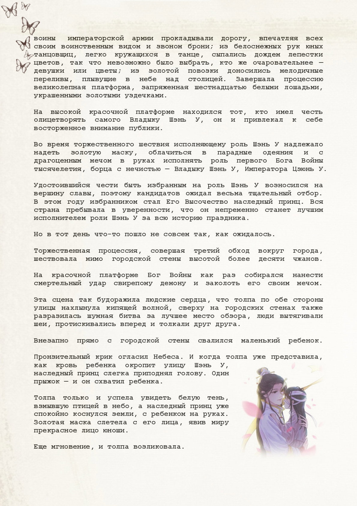 Манга Благословение небожителей (Новелла) - Глава 1 Страница 3