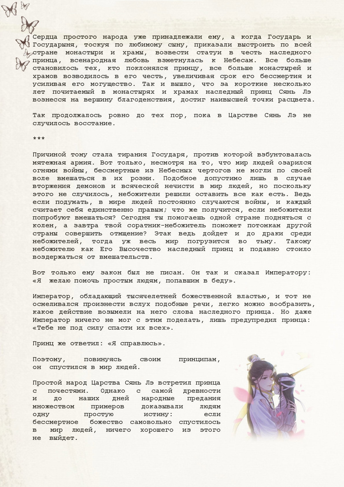 Манга Благословение небожителей (Новелла) - Глава 1 Страница 7