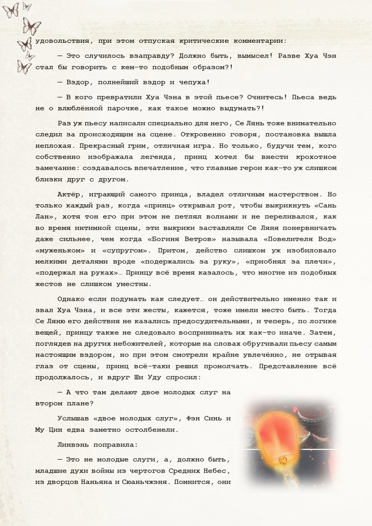 Манга Благословение небожителей (Новелла) - Глава 91 Страница 5