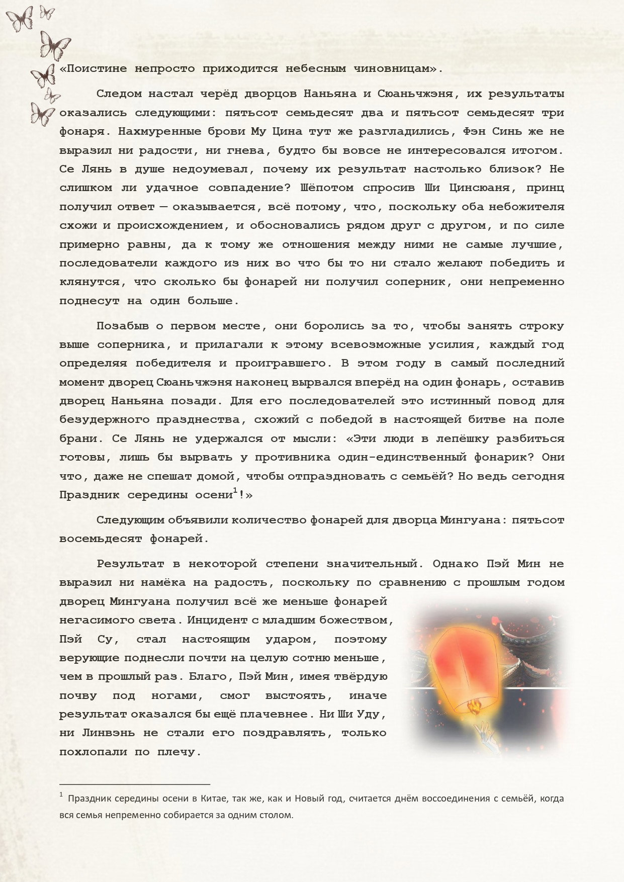 Манга Благословение небожителей (Новелла) - Глава 91 Страница 12