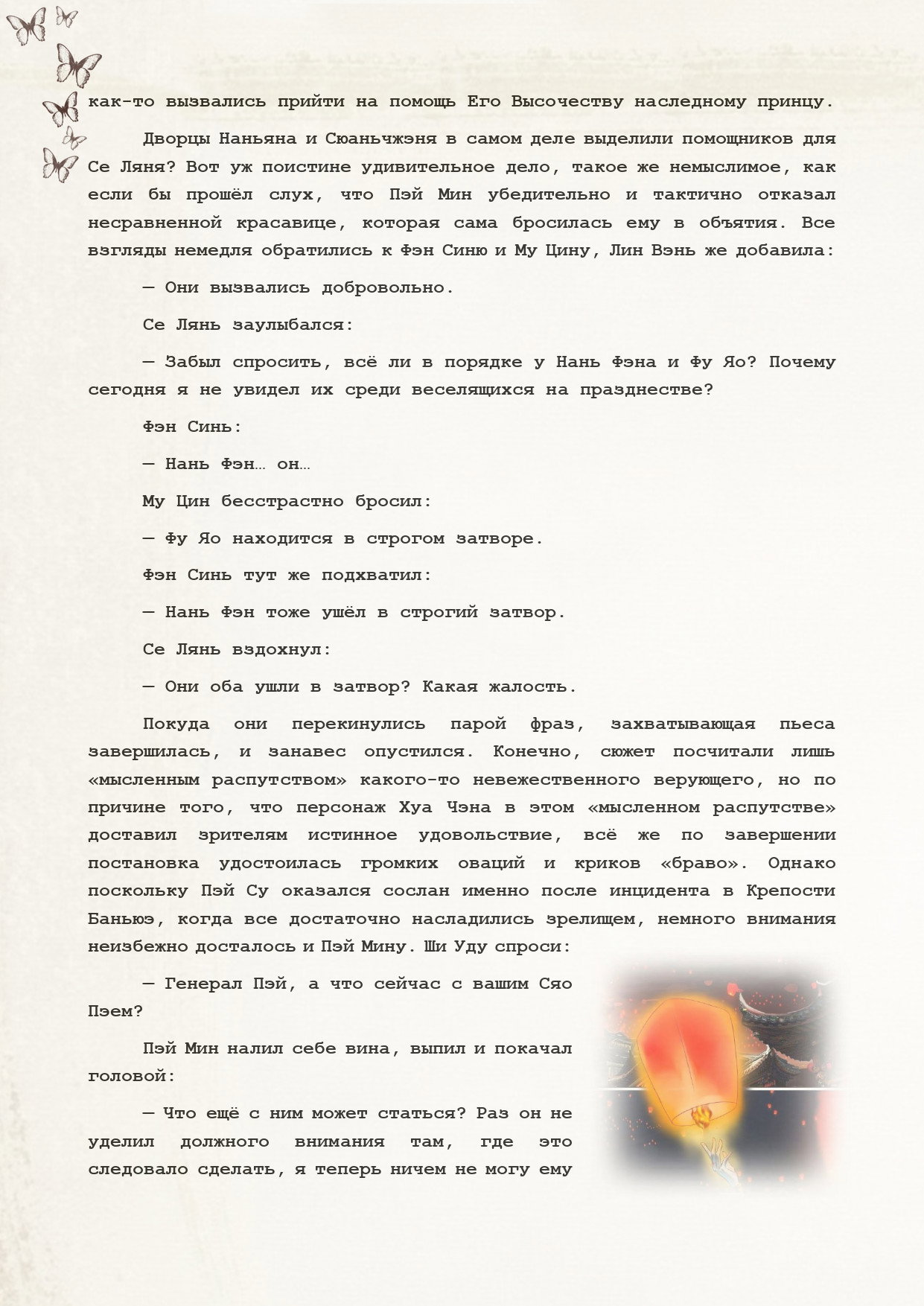 Манга Благословение небожителей (Новелла) - Глава 91 Страница 6