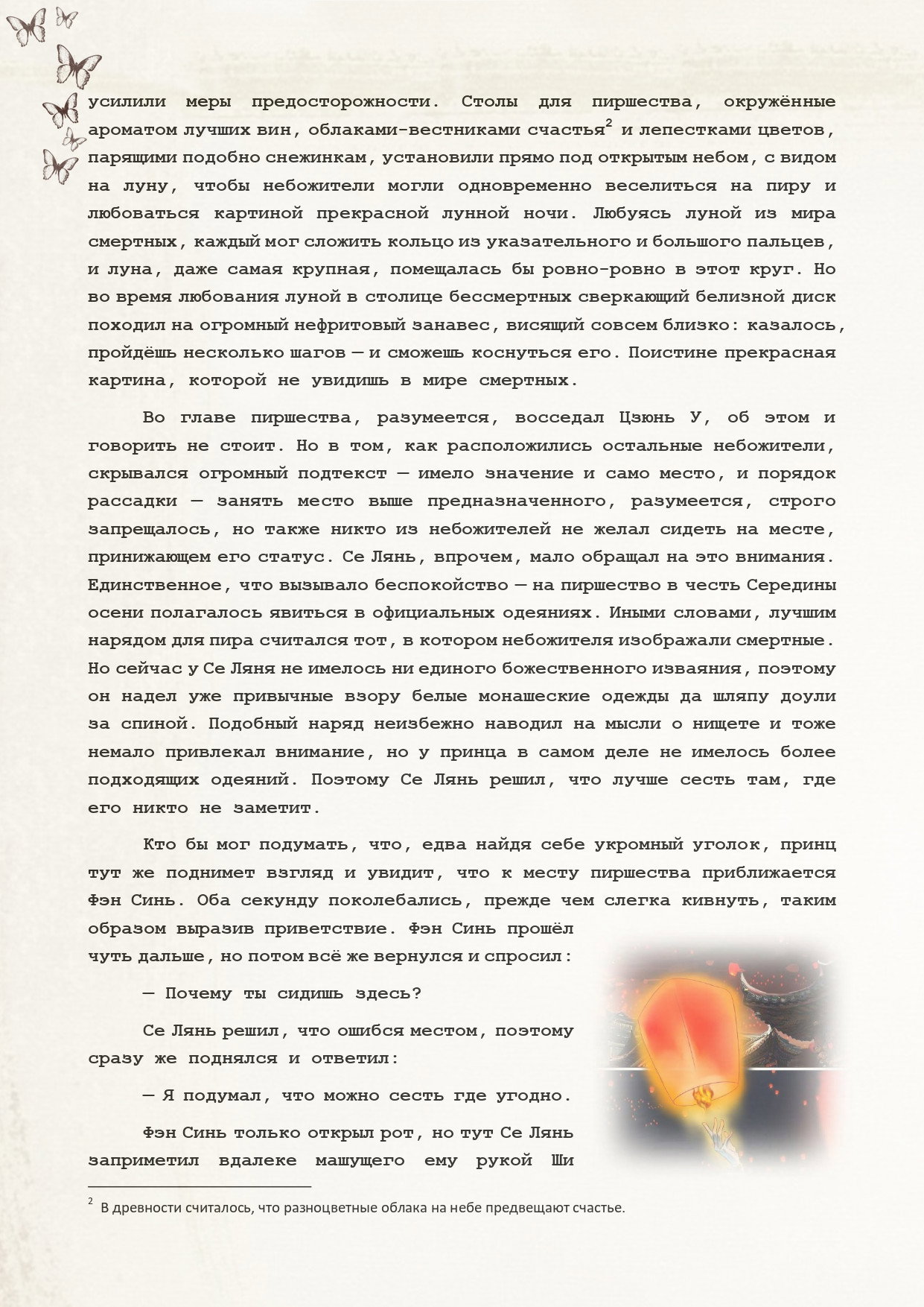 Манга Благословение небожителей (Новелла) - Глава 90 Страница 3