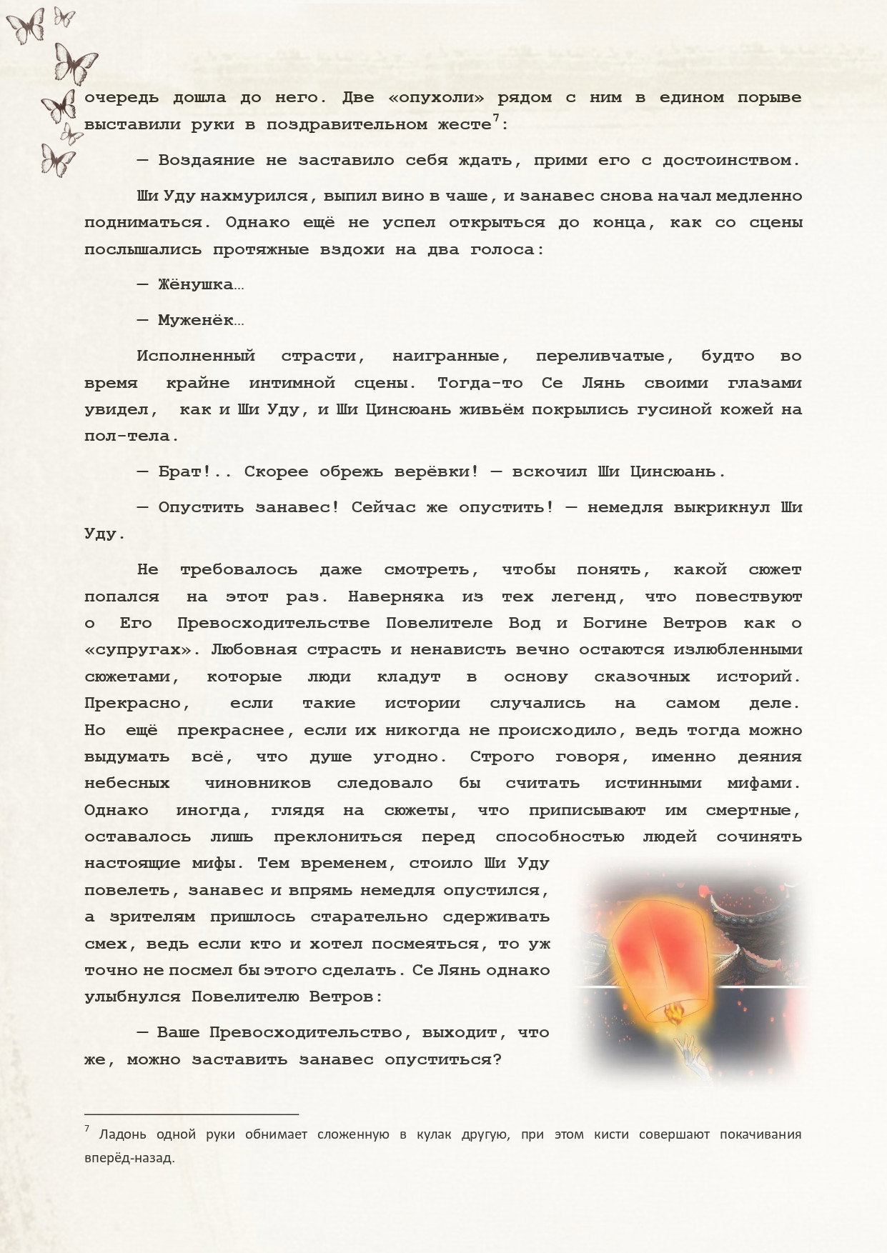 Манга Благословение небожителей (Новелла) - Глава 90 Страница 9