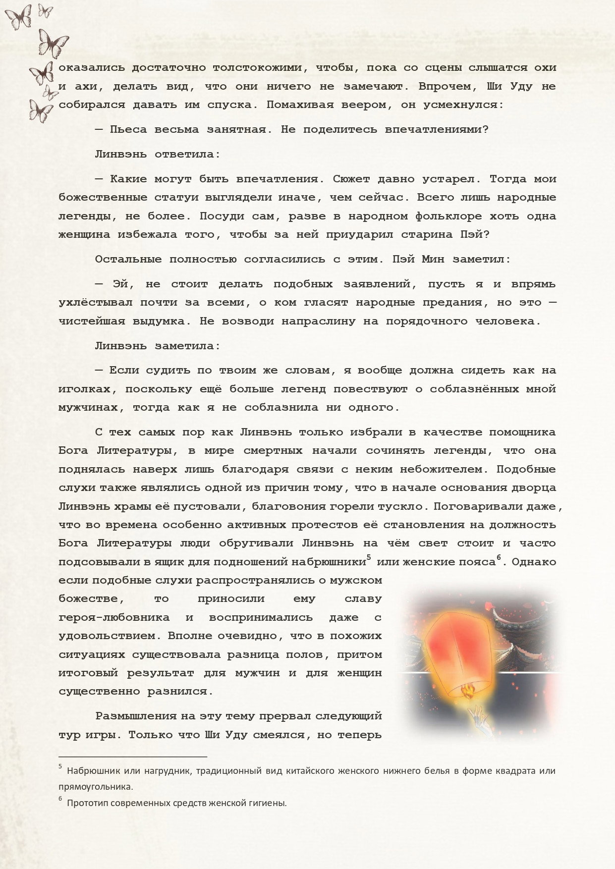 Манга Благословение небожителей (Новелла) - Глава 90 Страница 8