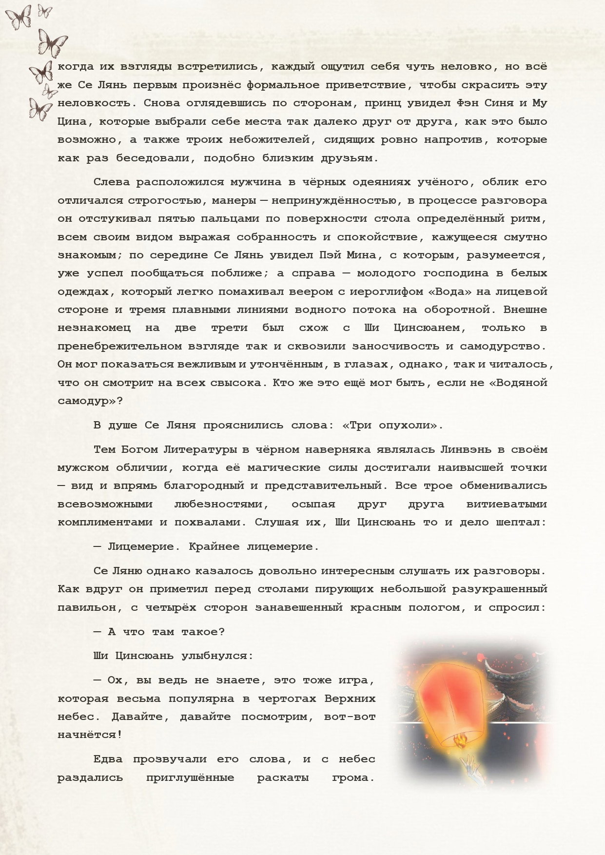 Манга Благословение небожителей (Новелла) - Глава 90 Страница 5