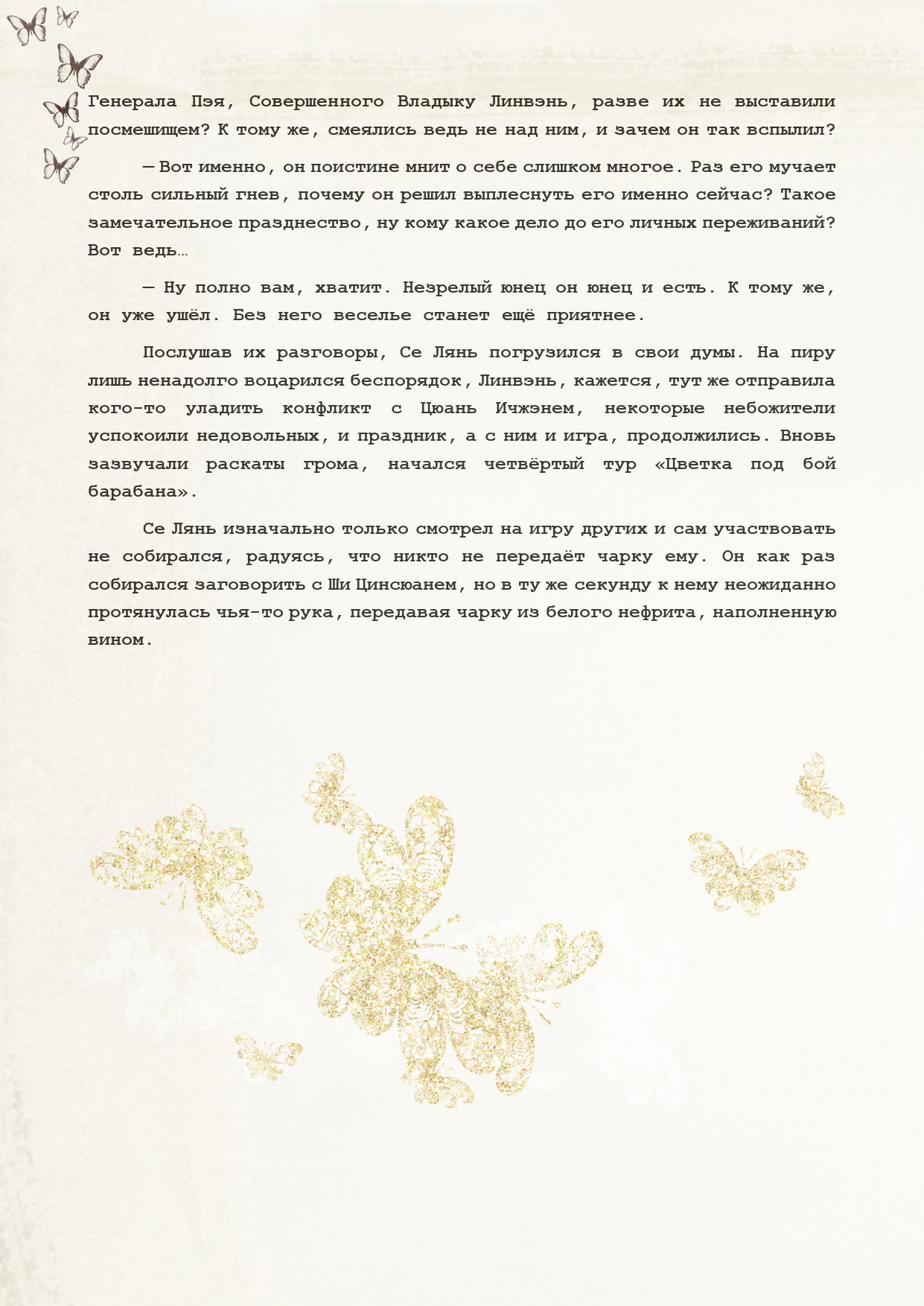 Манга Благословение небожителей (Новелла) - Глава 90 Страница 12