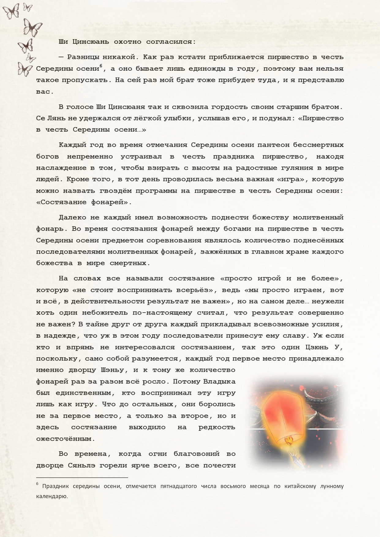 Манга Благословение небожителей (Новелла) - Глава 89 Страница 15