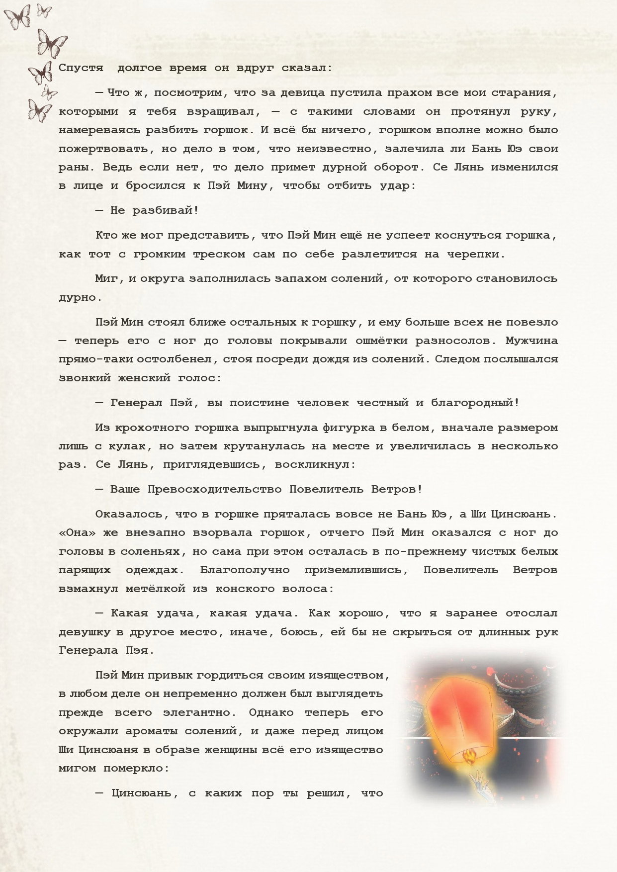 Манга Благословение небожителей (Новелла) - Глава 89 Страница 10