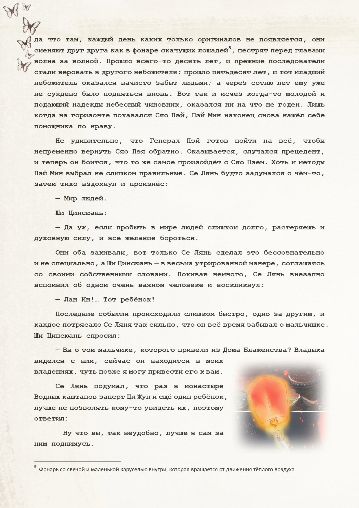 Манга Благословение небожителей (Новелла) - Глава 89 Страница 14