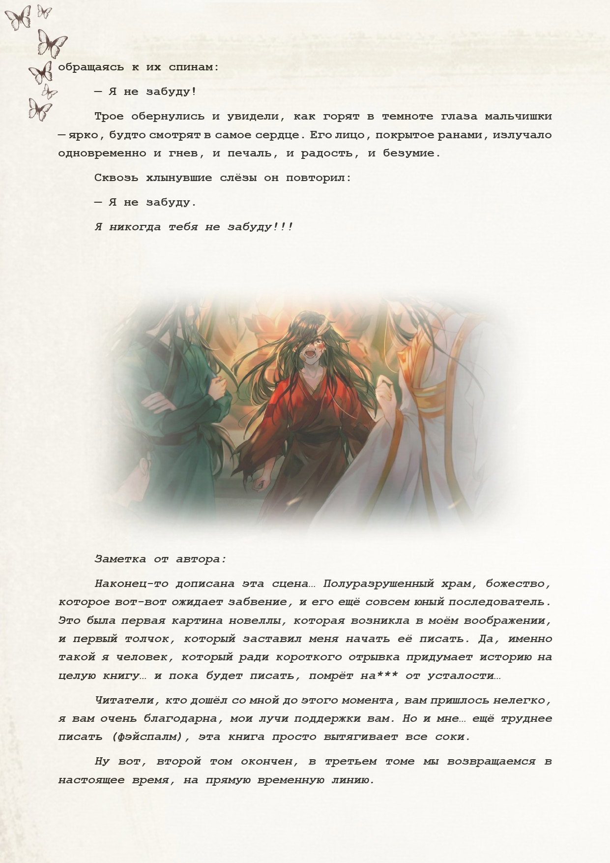 Манга Благословение небожителей (Новелла) - Глава 88 Страница 20