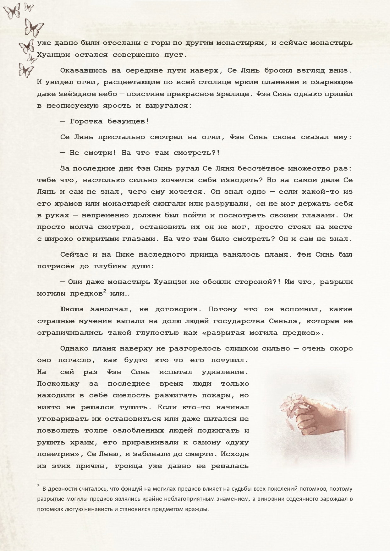 Манга Благословение небожителей (Новелла) - Глава 88 Страница 15