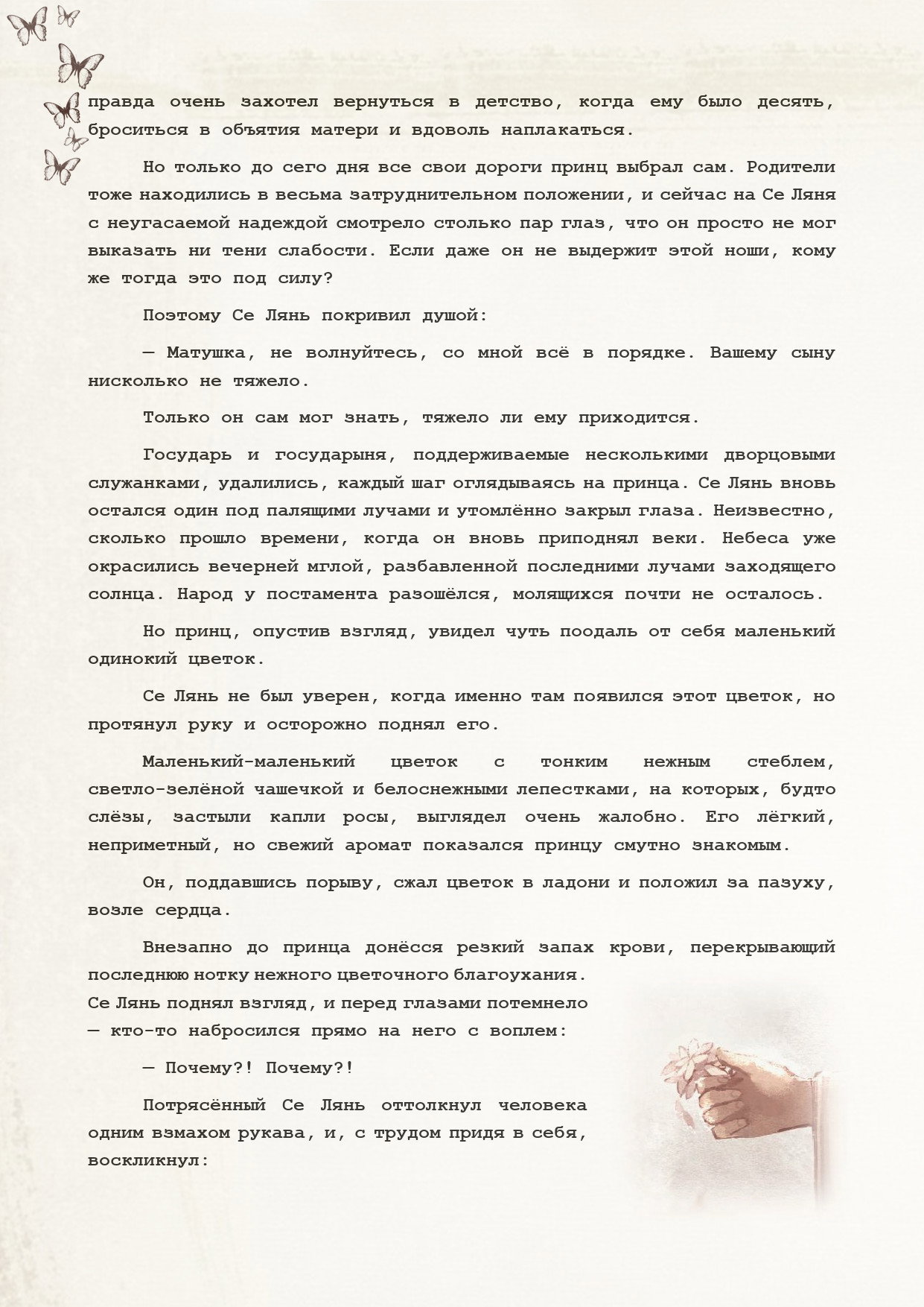 Манга Благословение небожителей (Новелла) - Глава 88 Страница 8