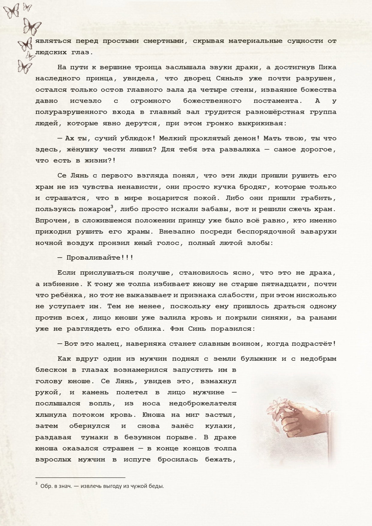Манга Благословение небожителей (Новелла) - Глава 88 Страница 16