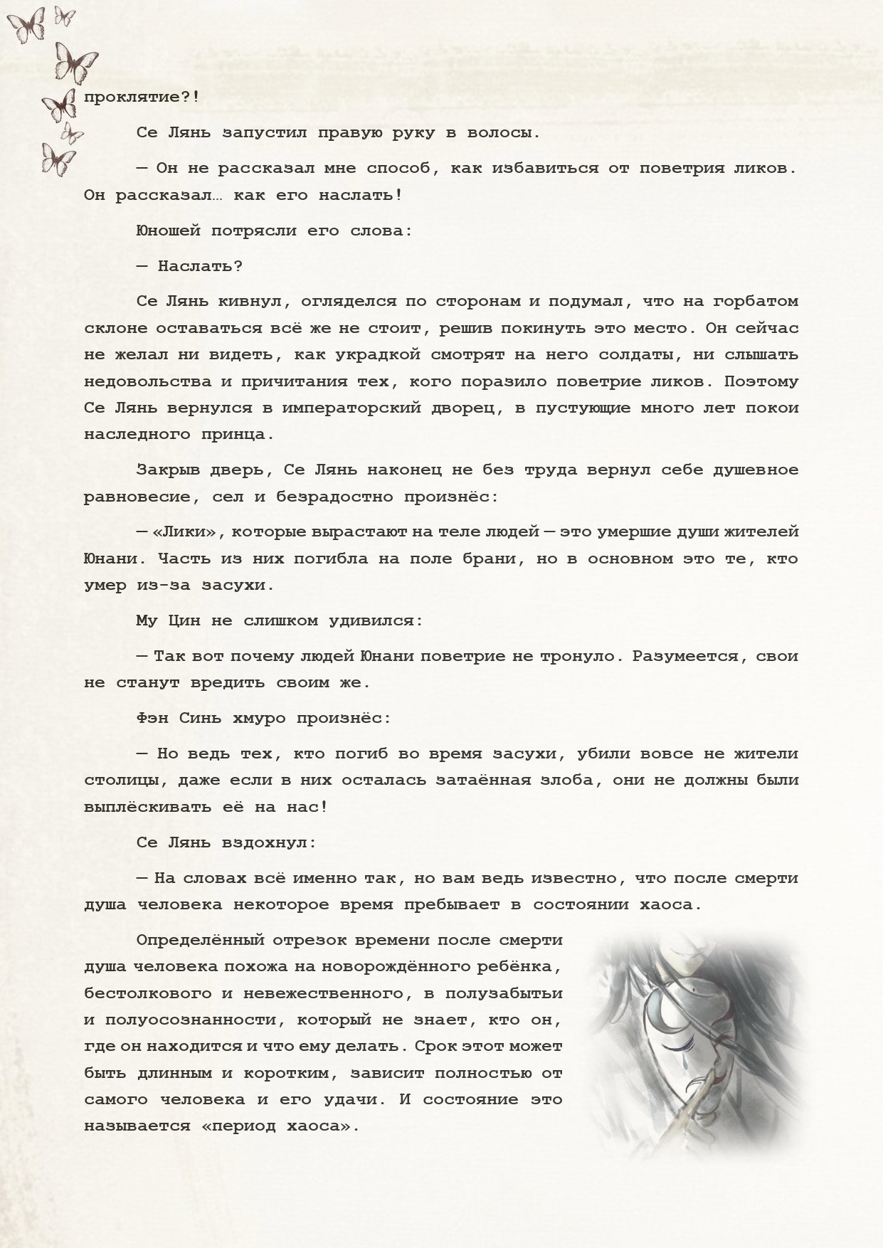 Манга Благословение небожителей (Новелла) - Глава 87 Страница 3