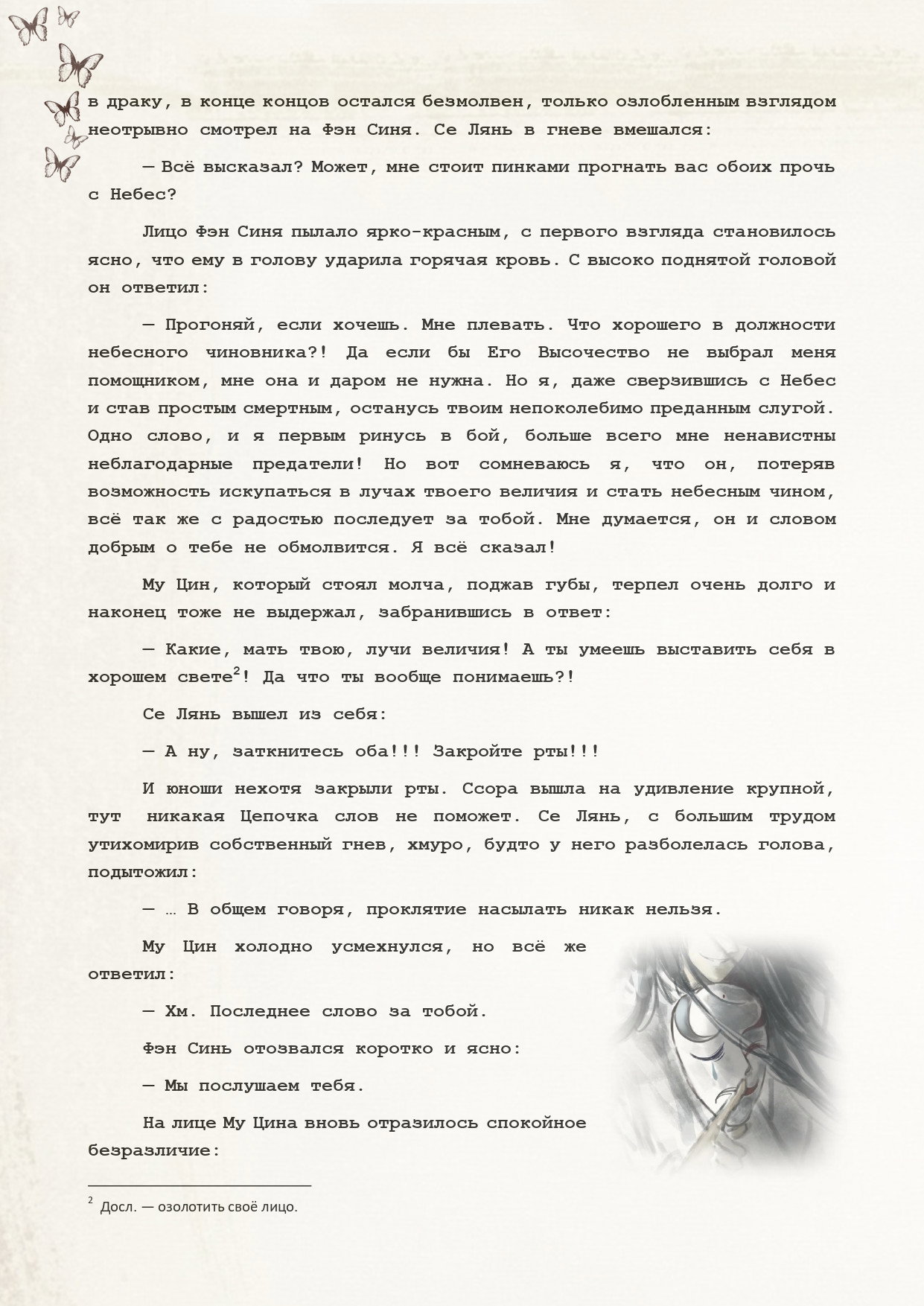 Манга Благословение небожителей (Новелла) - Глава 87 Страница 9