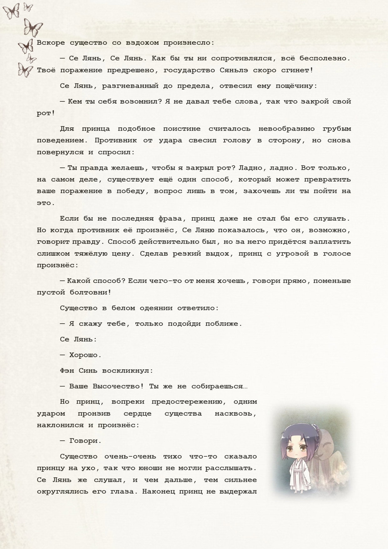 Манга Благословение небожителей (Новелла) - Глава 86 Страница 9