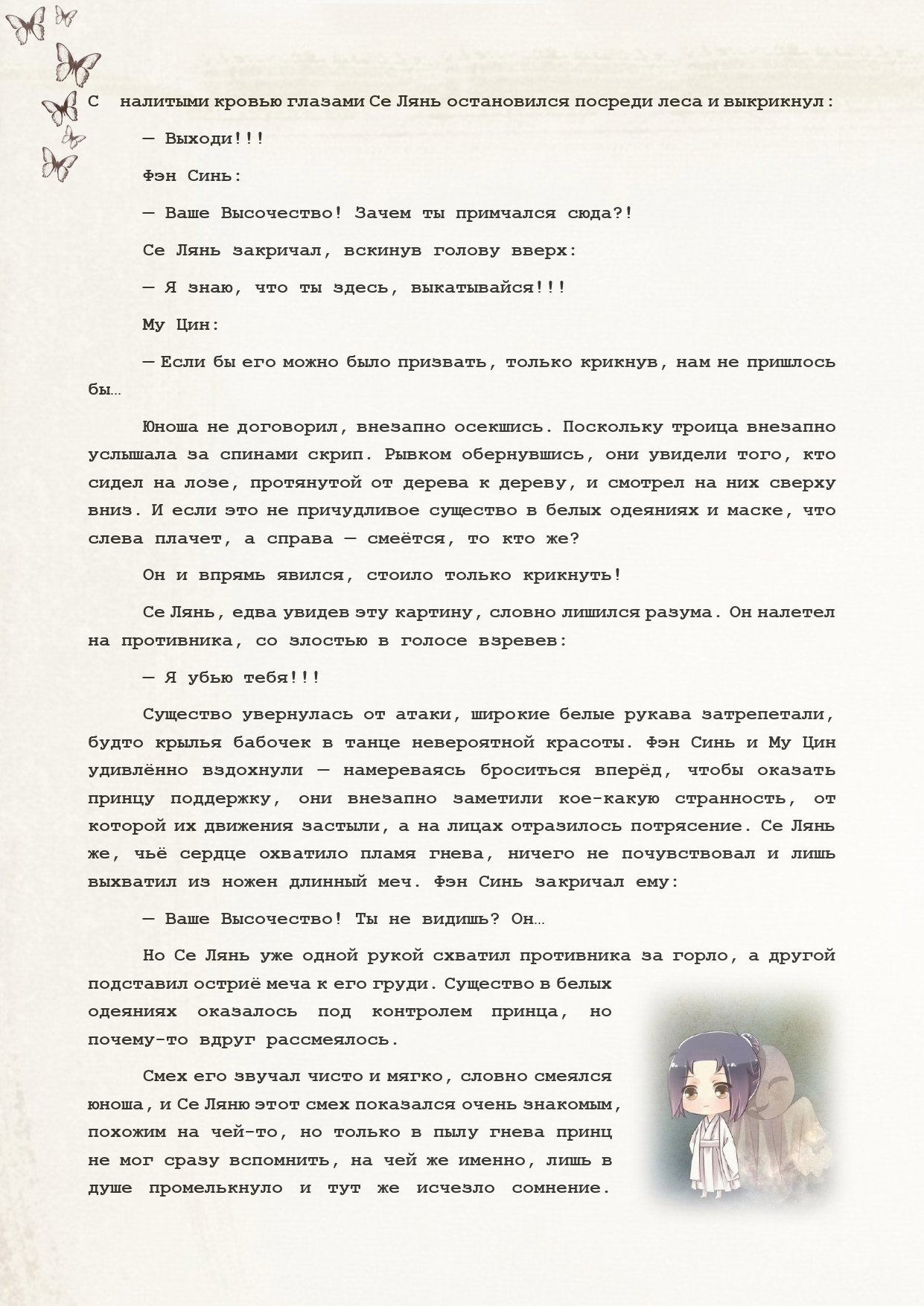Манга Благословение небожителей (Новелла) - Глава 86 Страница 8