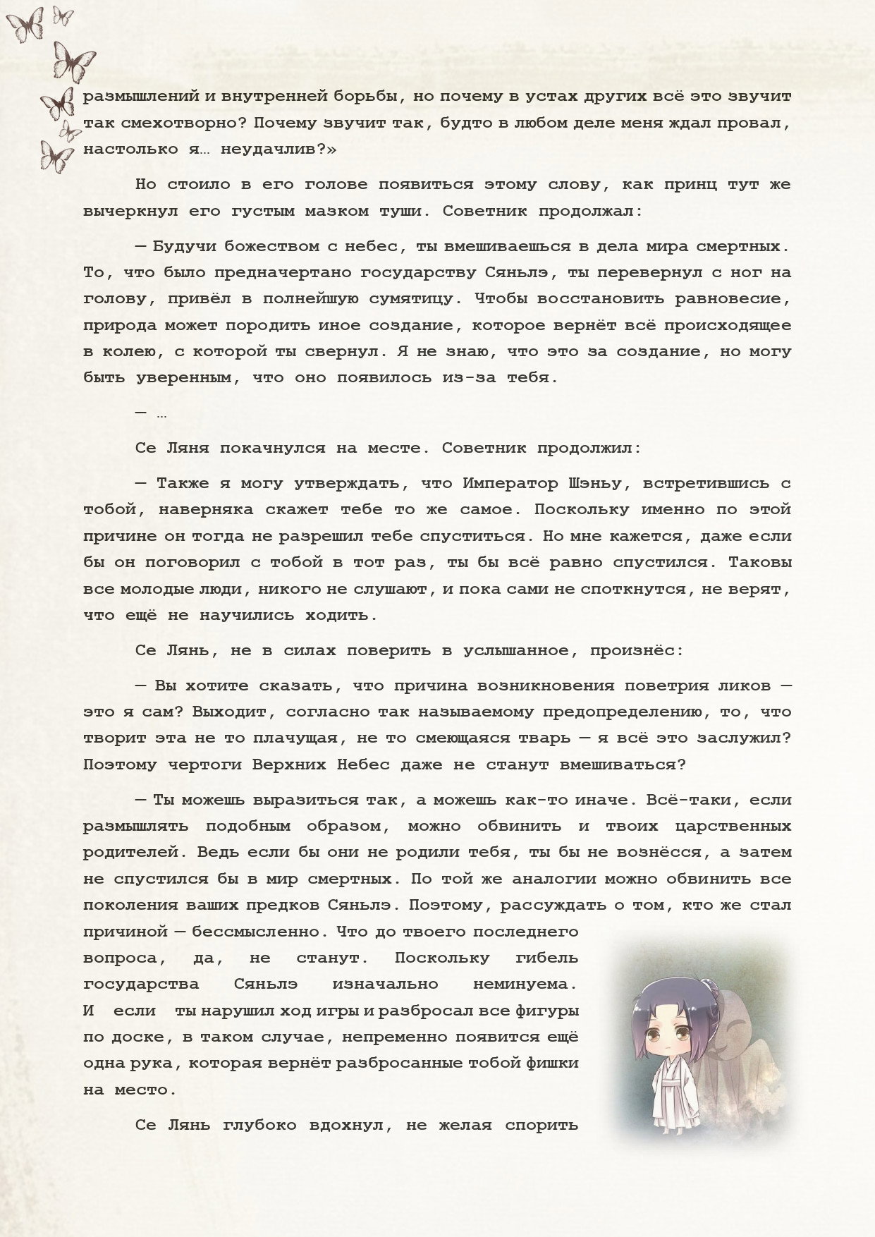Манга Благословение небожителей (Новелла) - Глава 85 Страница 8