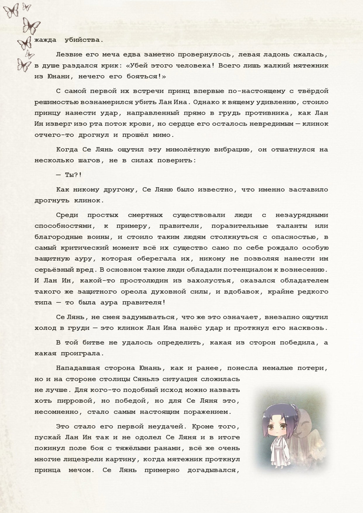 Манга Благословение небожителей (Новелла) - Глава 85 Страница 11