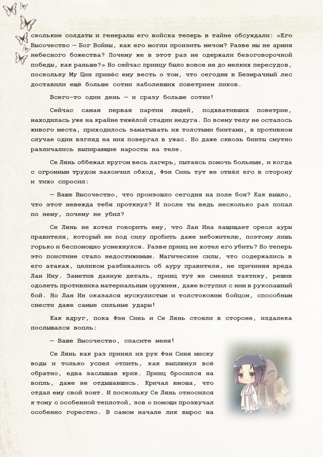 Манга Благословение небожителей (Новелла) - Глава 85 Страница 12