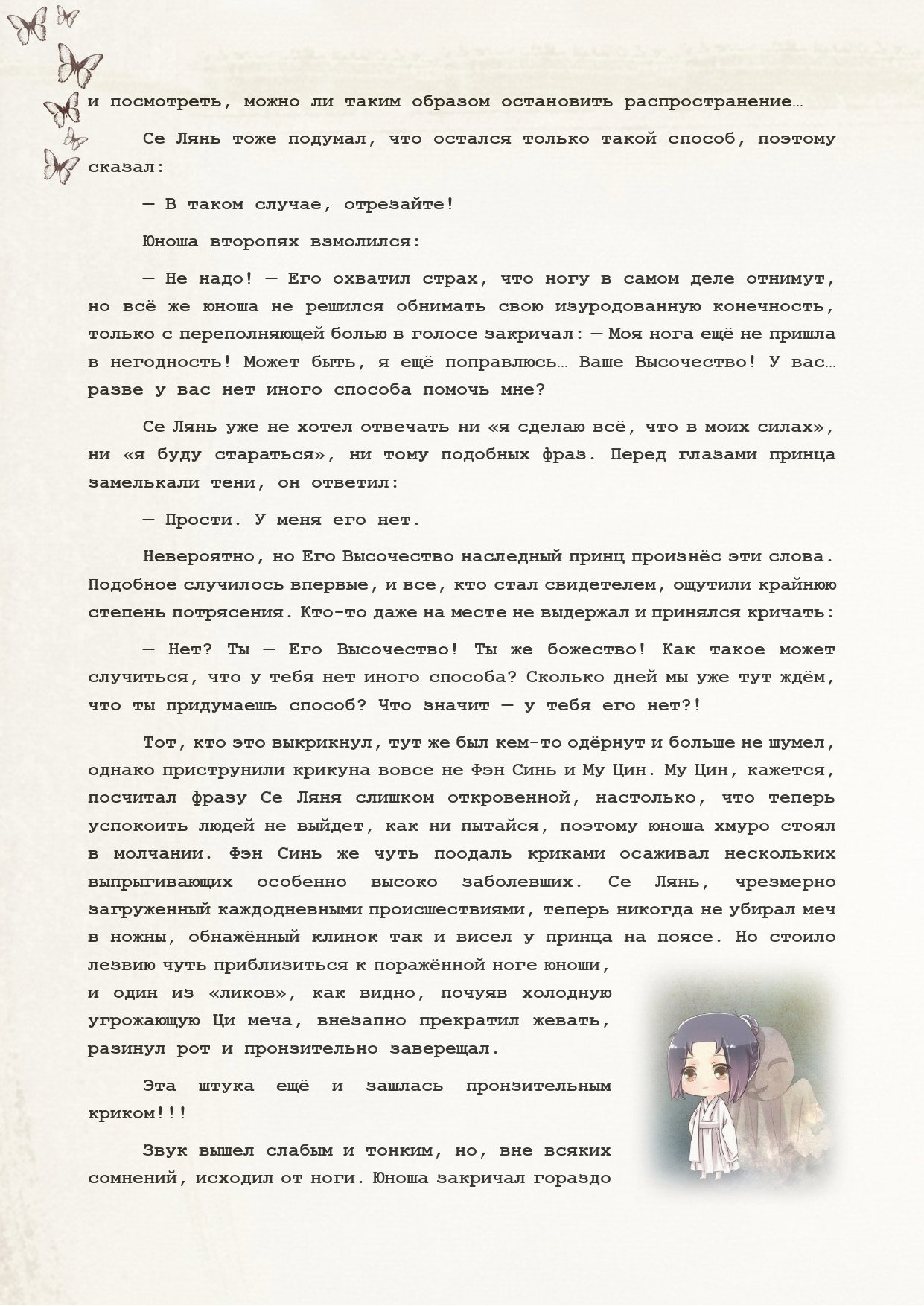 Манга Благословение небожителей (Новелла) - Глава 85 Страница 14
