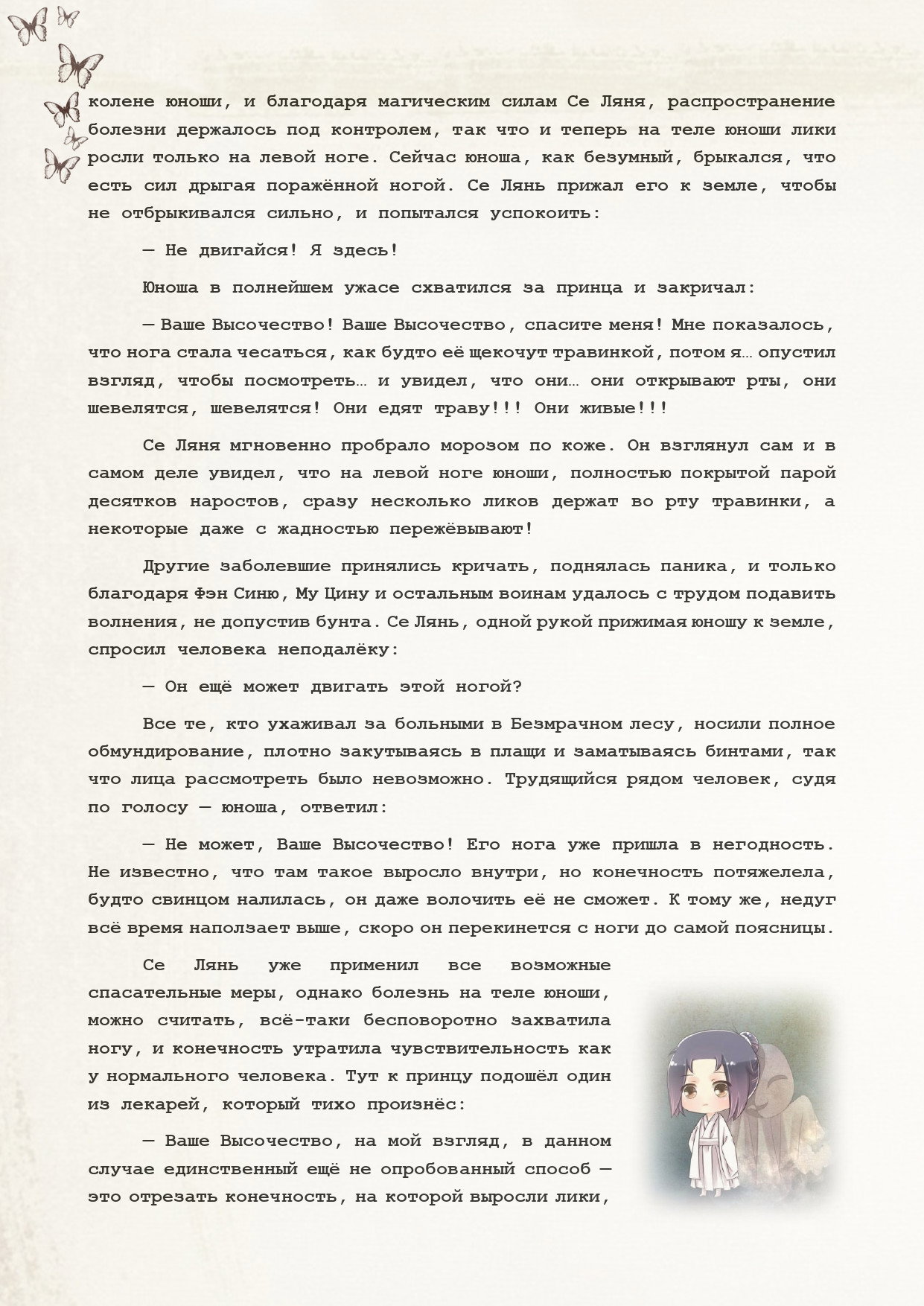 Манга Благословение небожителей (Новелла) - Глава 85 Страница 13