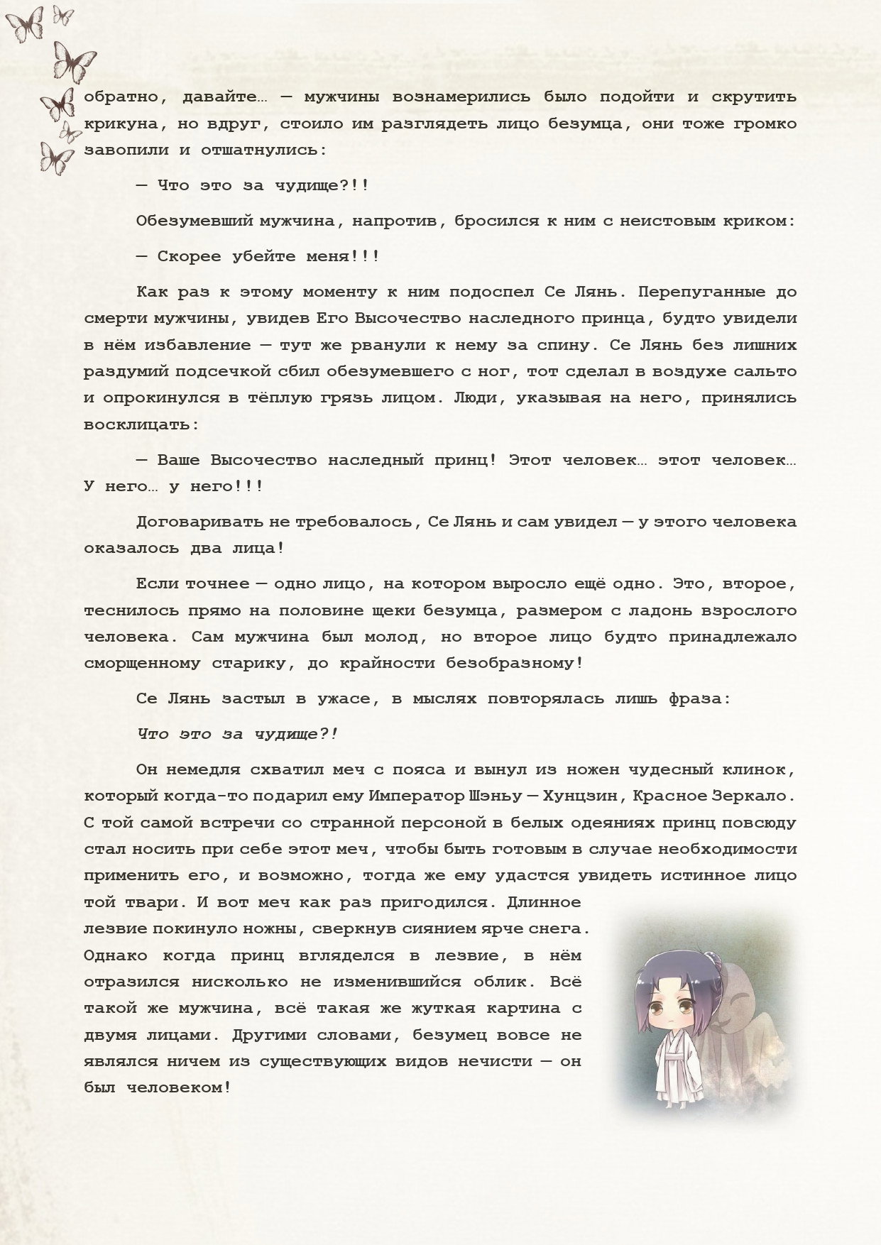 Манга Благословение небожителей (Новелла) - Глава 84 Страница 3
