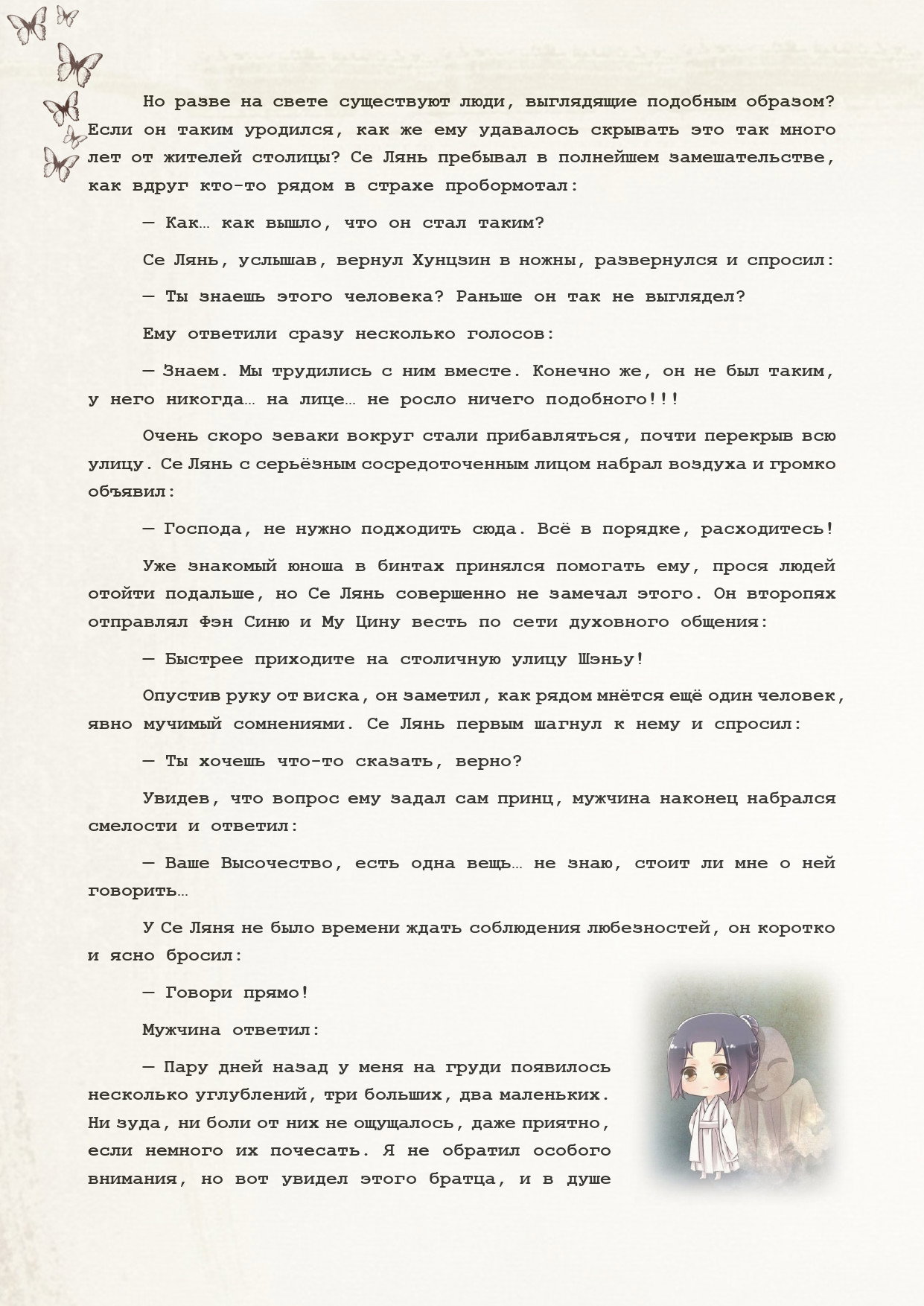 Манга Благословение небожителей (Новелла) - Глава 84 Страница 4