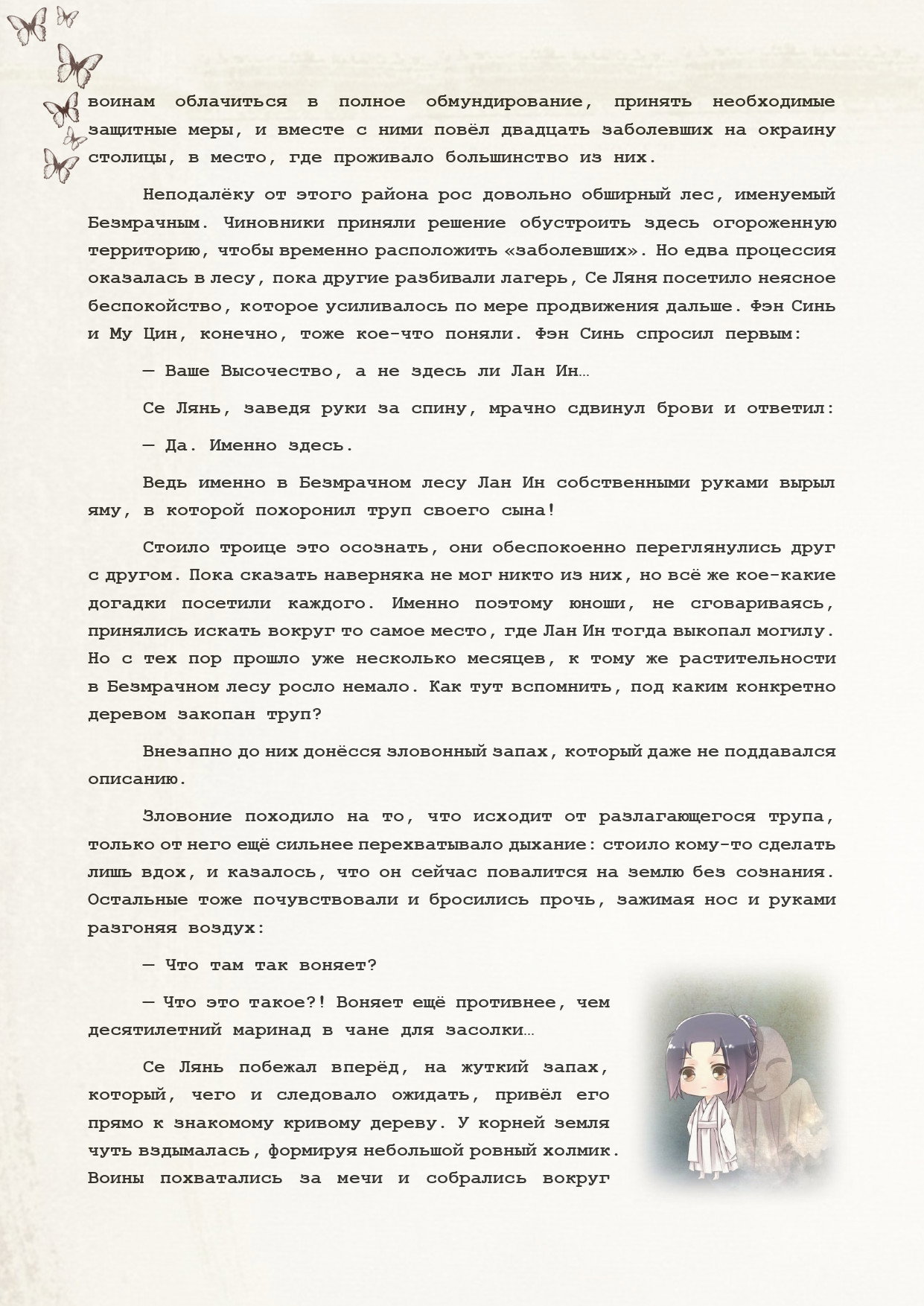 Манга Благословение небожителей (Новелла) - Глава 84 Страница 7