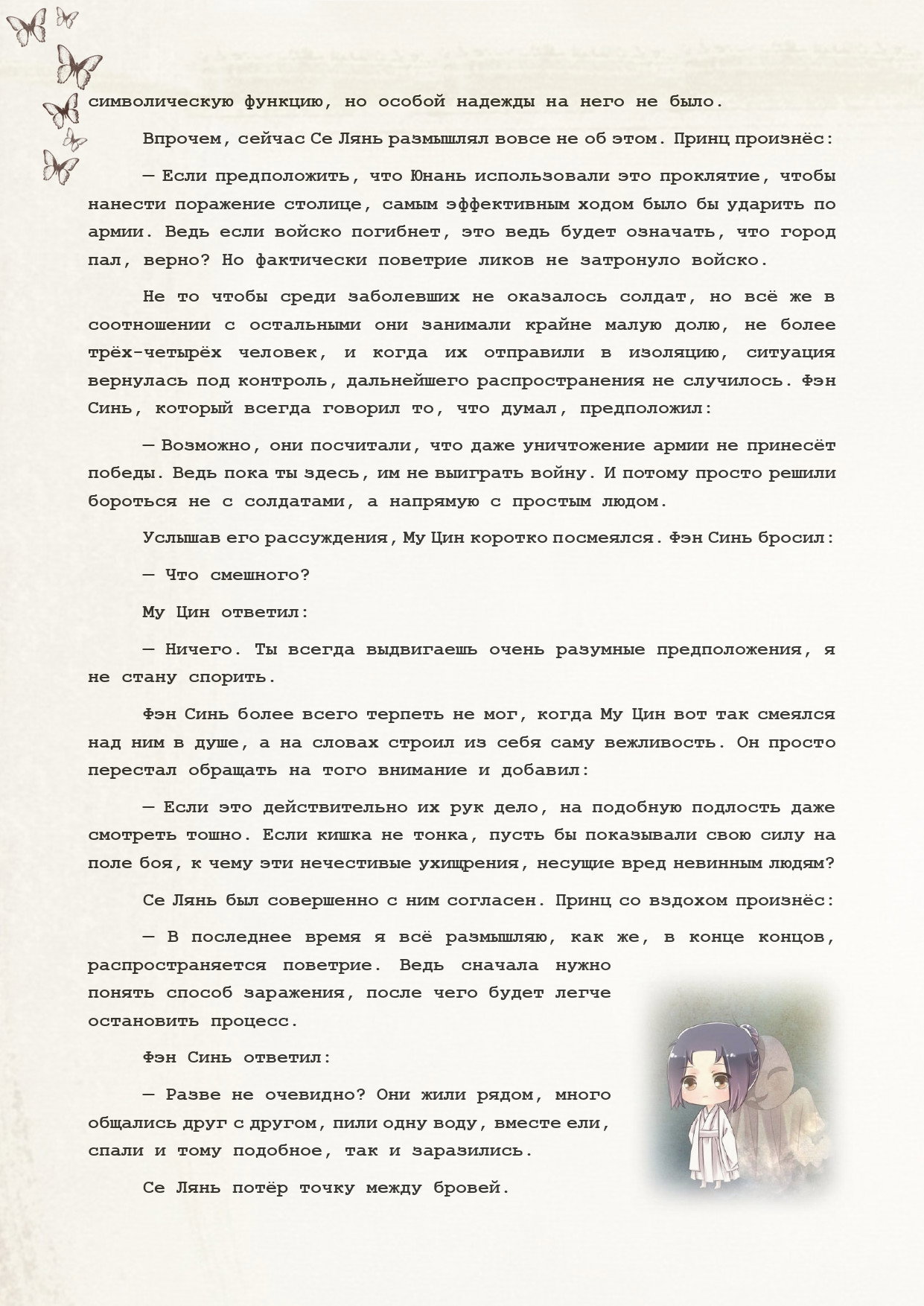 Манга Благословение небожителей (Новелла) - Глава 84 Страница 13