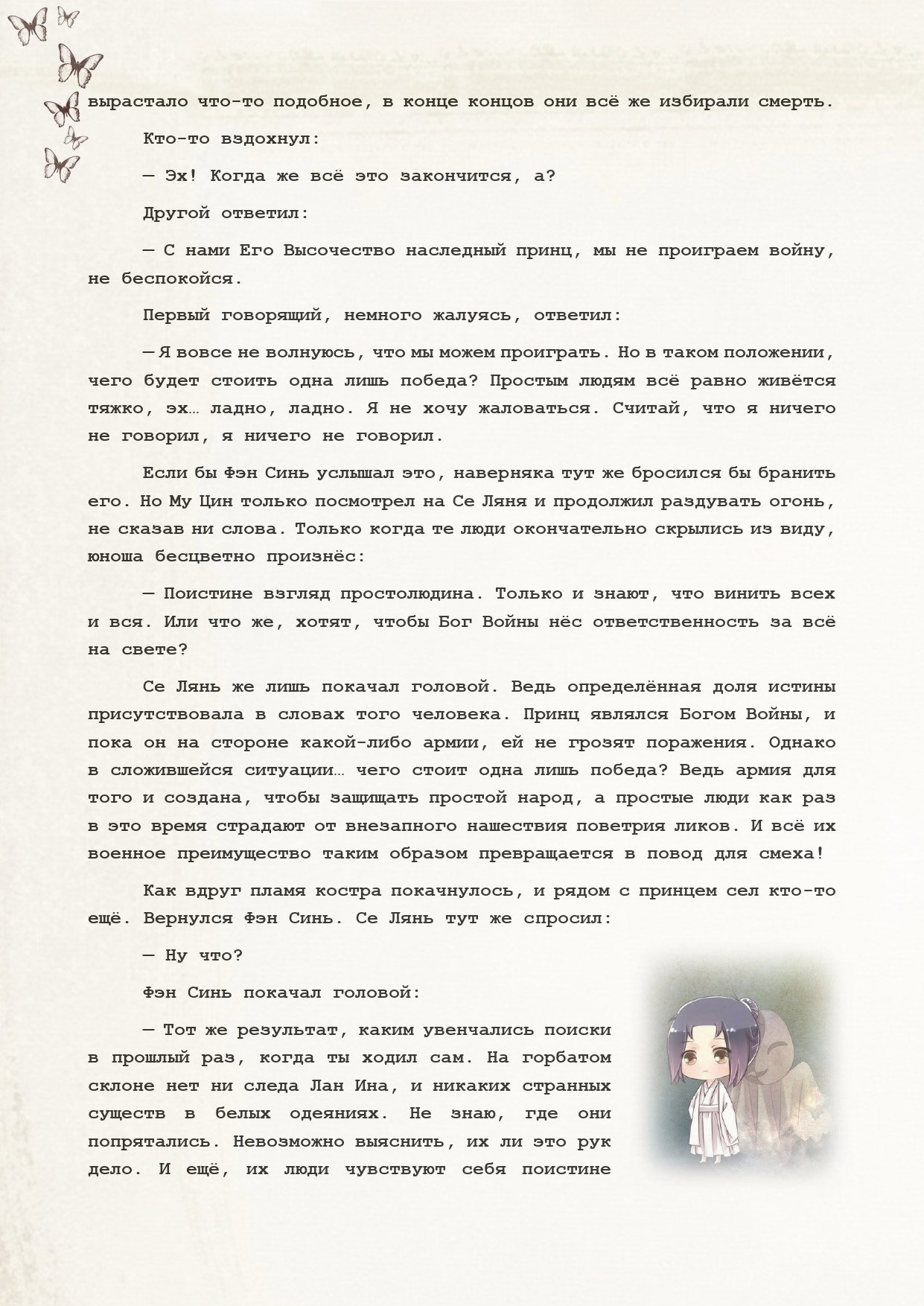 Манга Благословение небожителей (Новелла) - Глава 84 Страница 11