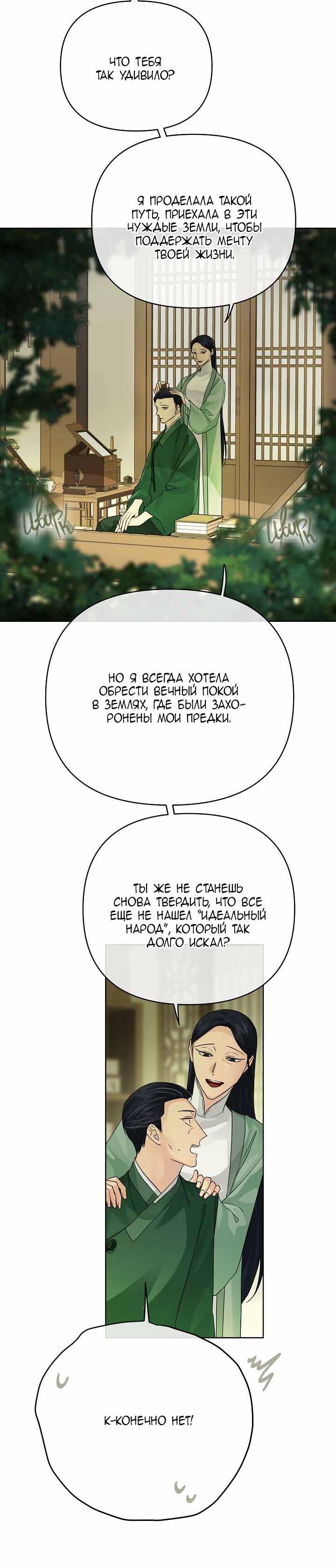 Манга Серый кардинал - Глава 40 Страница 6