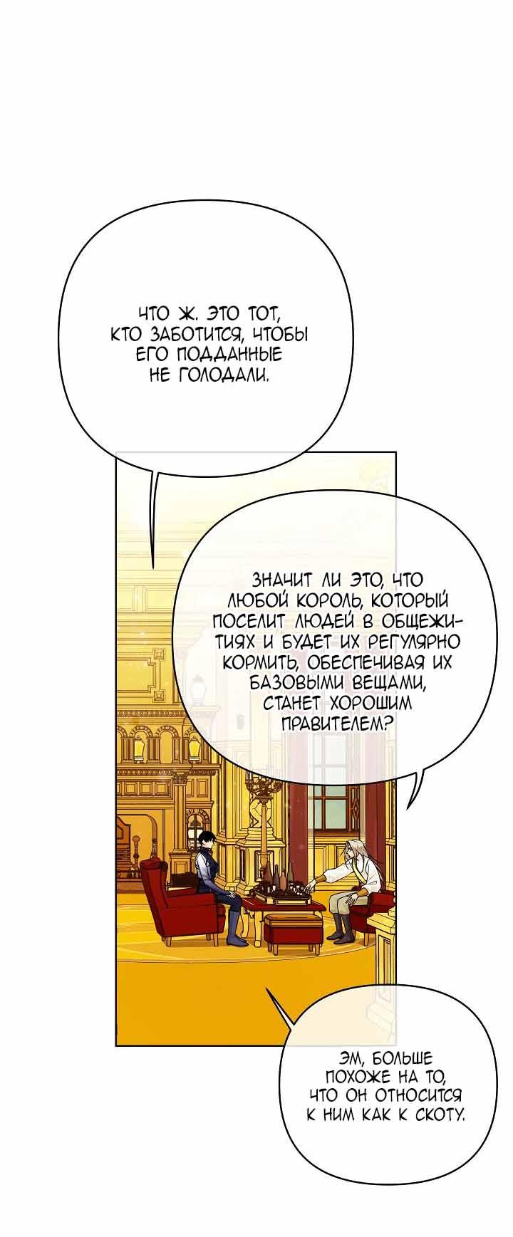 Манга Серый кардинал - Глава 40 Страница 31