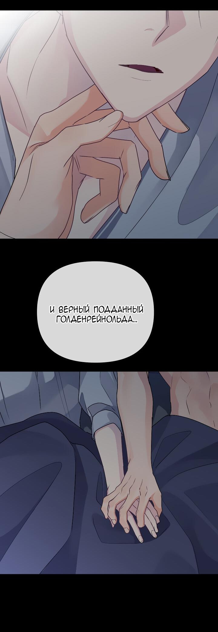 Манга Серый кардинал - Глава 35 Страница 42