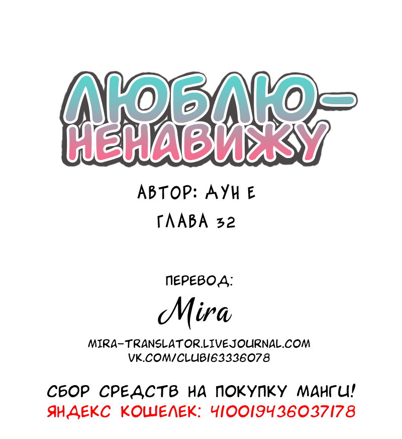 Манга Люблю-ненавижу - Глава 32 Страница 13