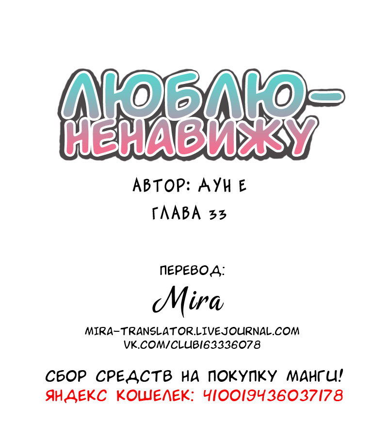 Манга Люблю-ненавижу - Глава 33 Страница 12