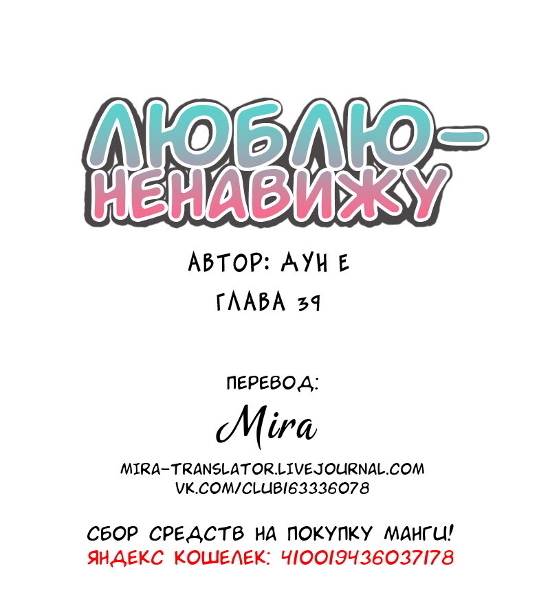 Манга Люблю-ненавижу - Глава 39 Страница 11