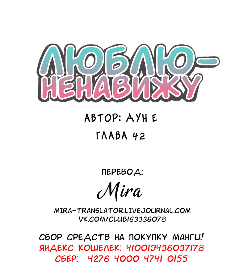 Манга Люблю-ненавижу - Глава 42 Страница 12