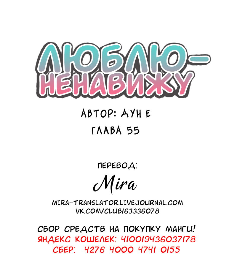 Манга Люблю-ненавижу - Глава 55 Страница 18